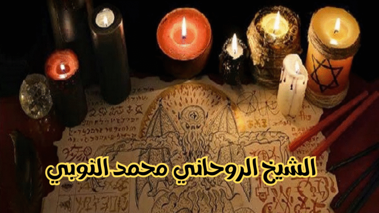 حل المشاكل الزوجية 6 768x432